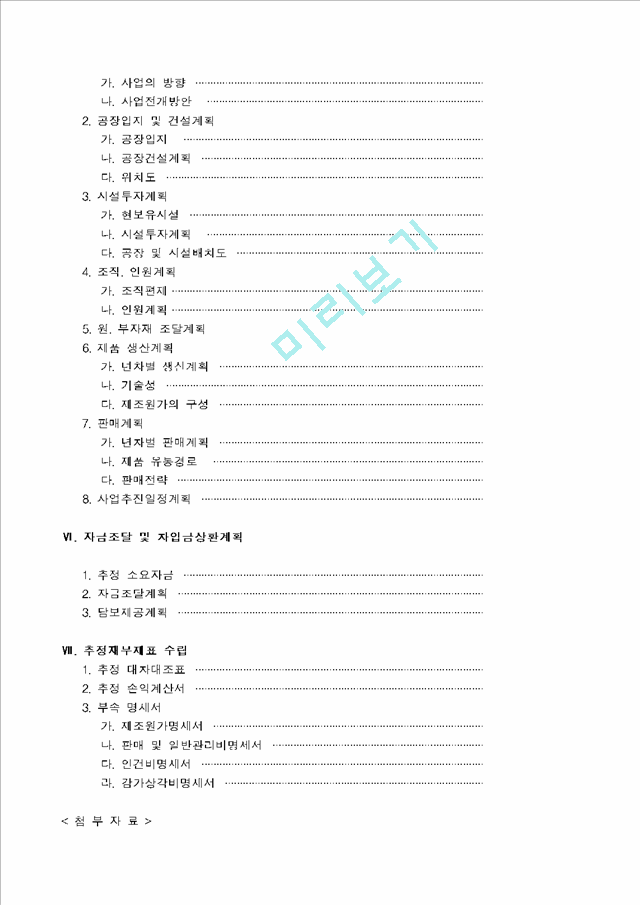 [사업계획서] 사업계획서1.hwp